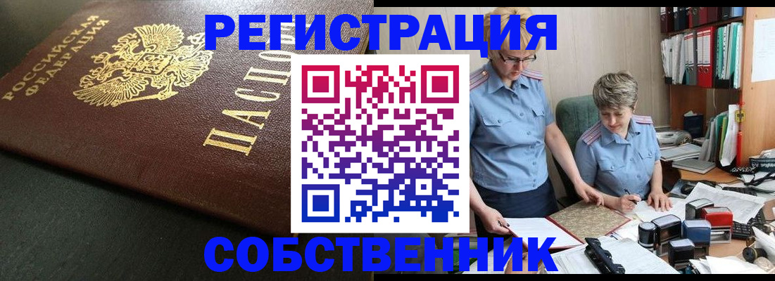 временная прописка в Боровичах