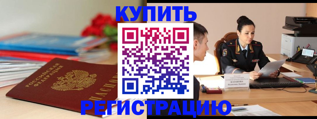 временная регистрация в квартире в Боровичах